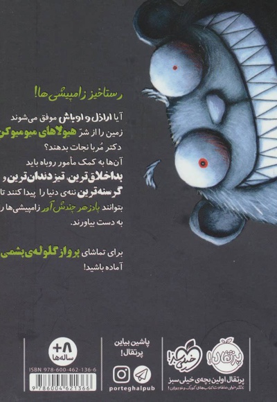 اراذل و اوباش 4